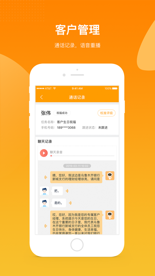 #3. 首席助手 (iOS) Podle: 安徽一真信息科技有限公司