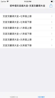 初中语文必背课文大全 iphone screenshot 1