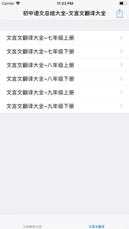 Game screenshot 初中语文必背课文大全 mod apk