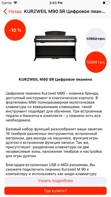 Rockstar музыкальный магазин screenshot-3