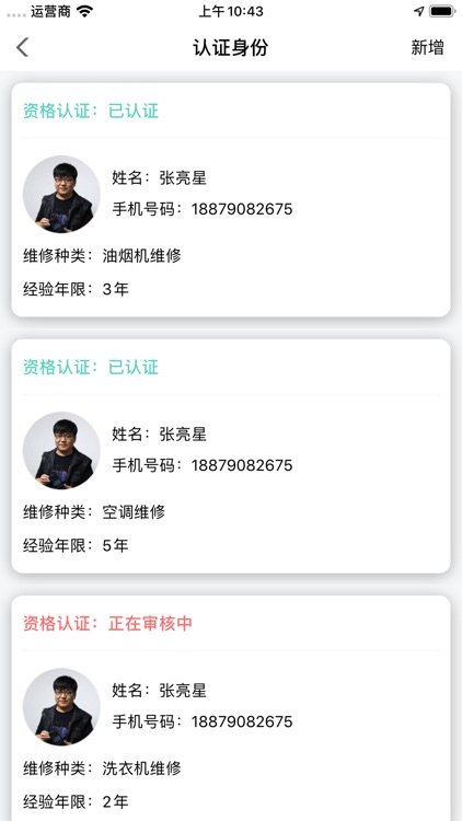 家电维修运营端 screenshot-3