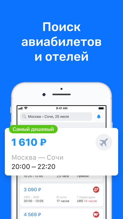 самые дешевые билеты приложение. приложение авиабилеты. офис авиасейлс. авиасейлс. мобильное приложение.