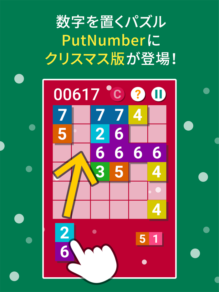 PN Xmas - PutNumber クリスマス