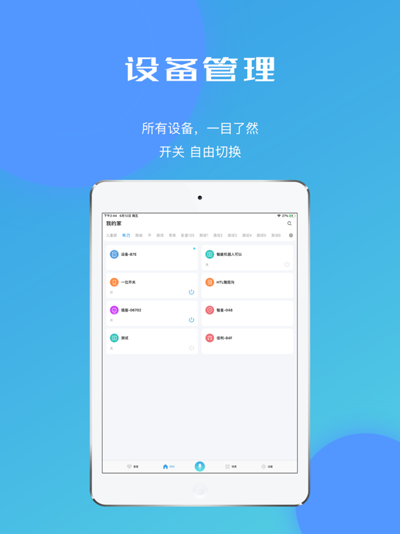 Screenshot #6 pour 云海物联--全屋智能家居领导品牌