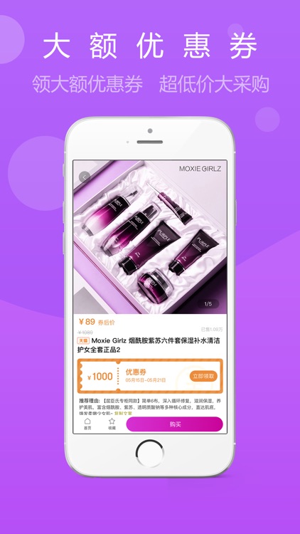 品志联盟-省钱助手 screenshot-3