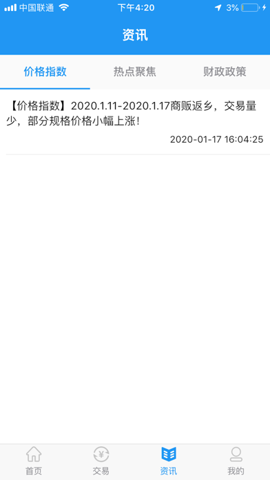 文山三七-三七产业链 screenshot 2