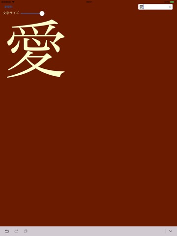 漢字拡大Xのおすすめ画像1