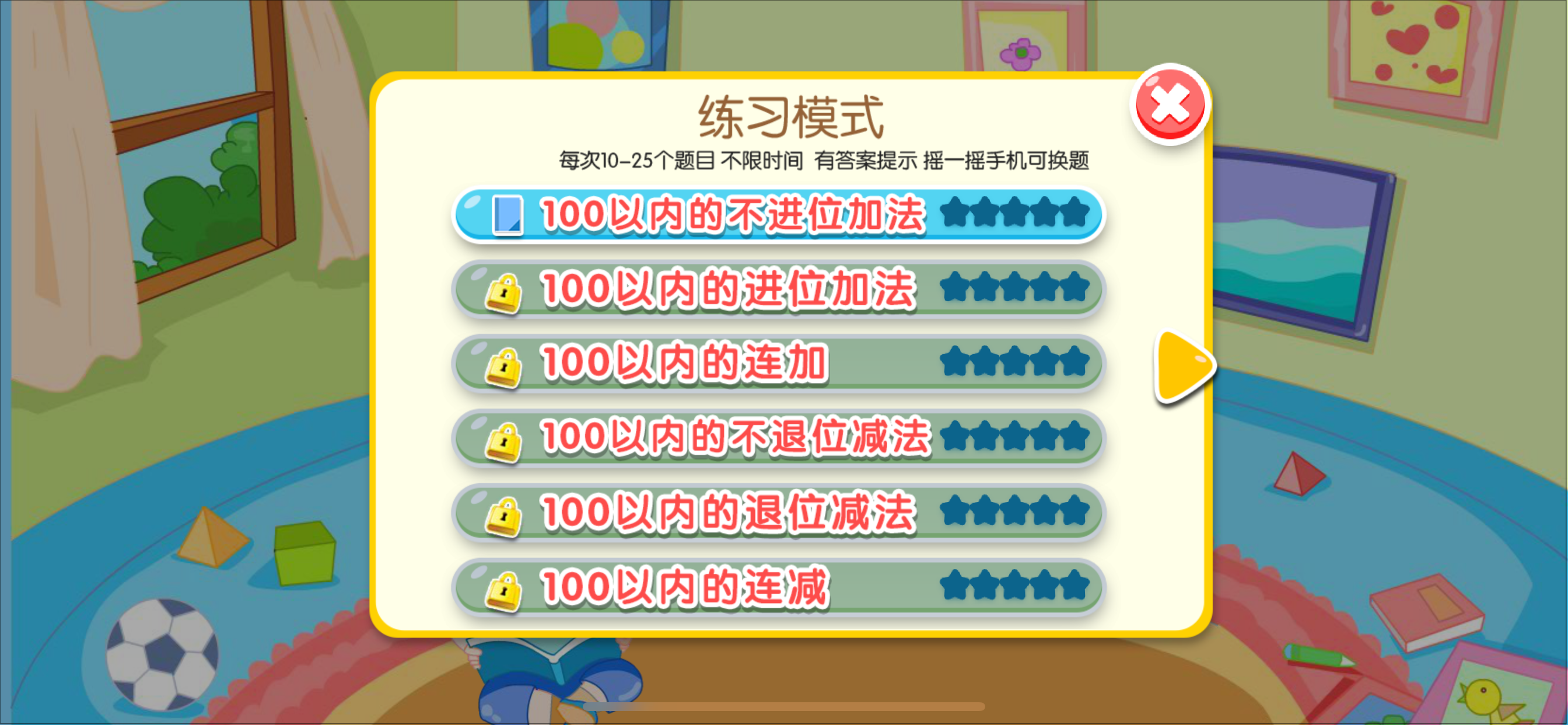 100以内加减法口算 -乐乐学数学系列