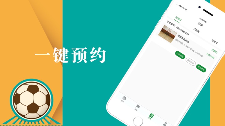 微球-体育馆足球篮球赛事平台 screenshot-3