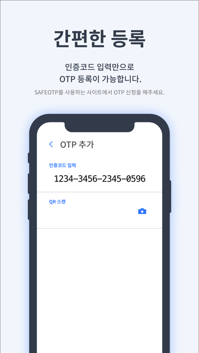 SAFEOTP - 전자서명 기반 screenshot 3