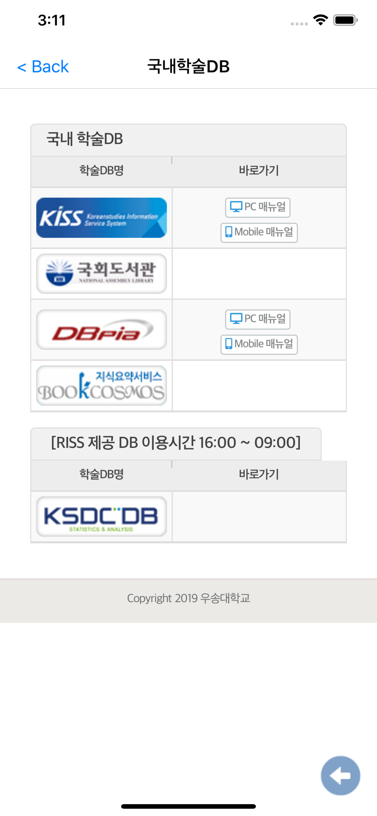 우송도서관
