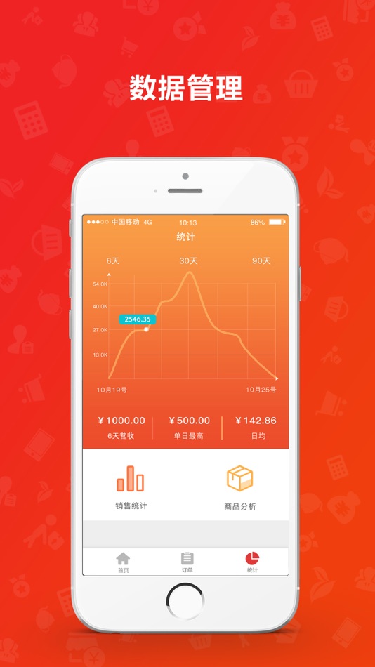 #5. 茶到店-供应管理系统 (iOS) 由: 河南寻茶部落电子商务有限公司