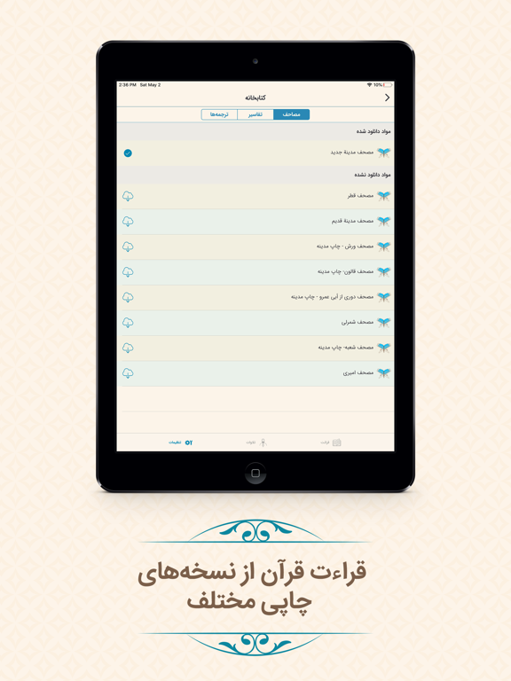 قرآن فارسی ذکر Quran Farsi iPad screenshot 5 - Education app