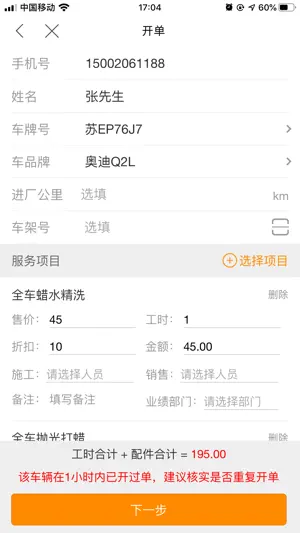 易车服SCRM screenshot 4