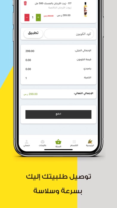 ارجان باكيج | Argan Package screenshot 4