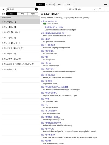 アクセス独和・和独辞典のおすすめ画像4