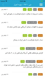 خبر ۳۶۱ iphone screenshot 2