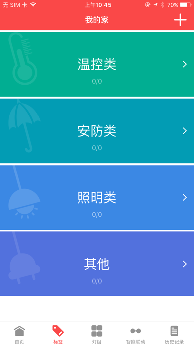 Screenshot #2 pour 汇泰龙智家