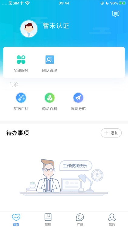 安徽省中医院医护版