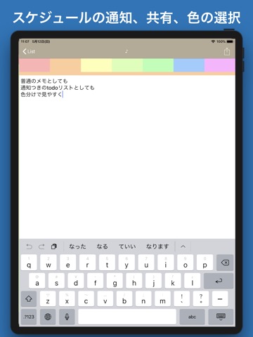 通知メモ Colorsのおすすめ画像2