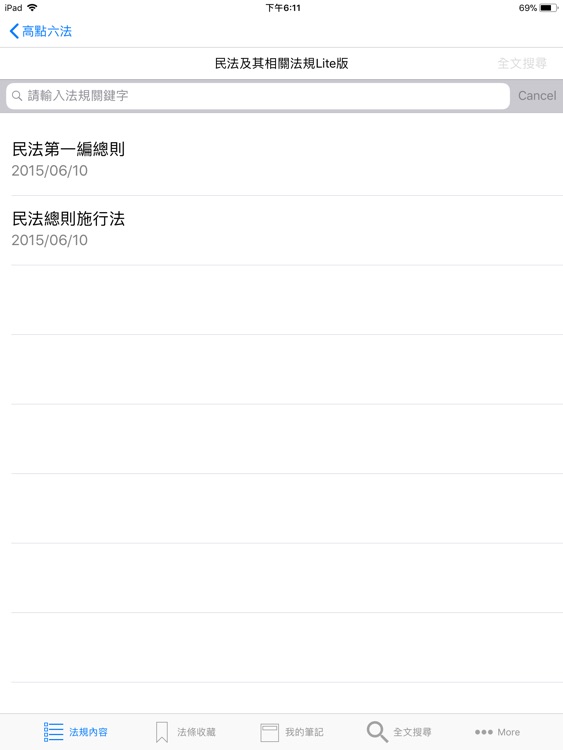 高點六法HD