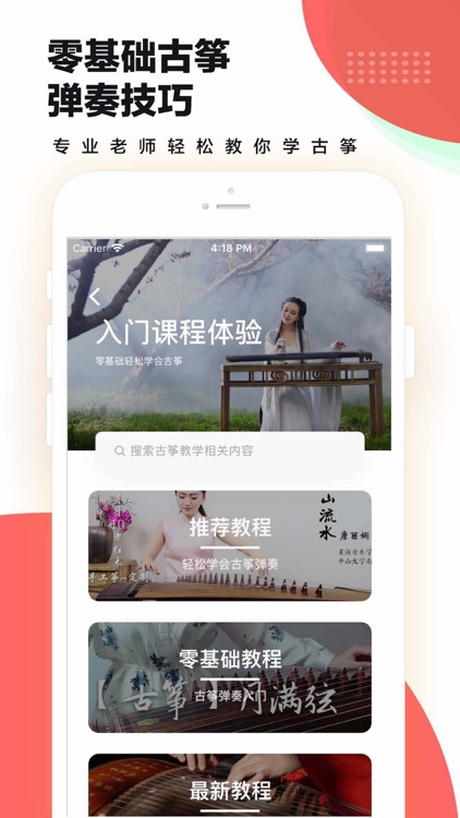 古筝之美 - 古筝入门必备助手