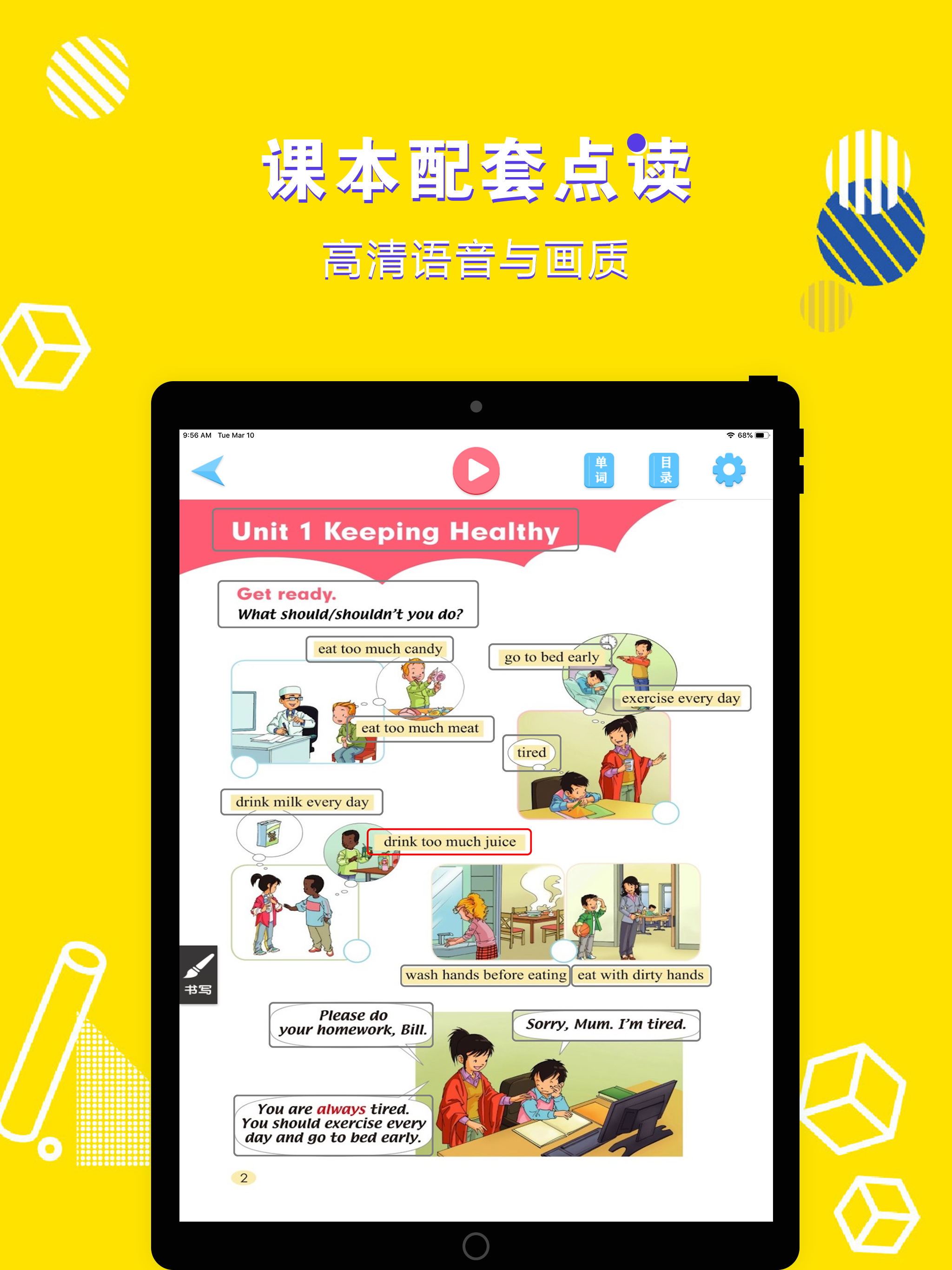 英语五年级下册-小学英语教材同步点读机