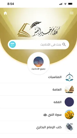 Game screenshot خير الكلام apk