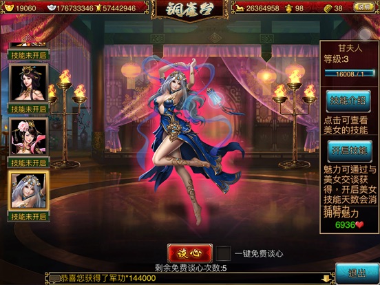 Screenshot #6 pour 乱世天下