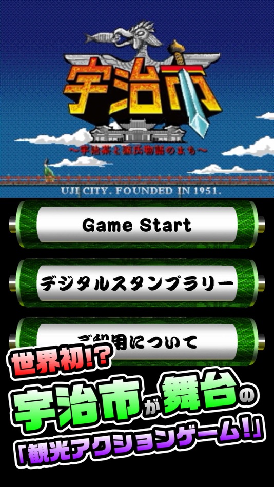 #1. 宇治市〜宇治茶と源氏物語のまち〜 (iOS) Podle: uji city