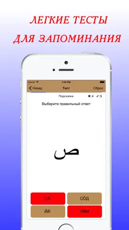 Game screenshot Арабский алфавит учим буквы hack