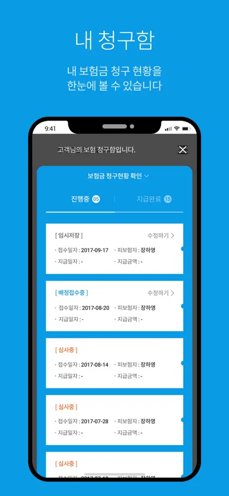 보험천재