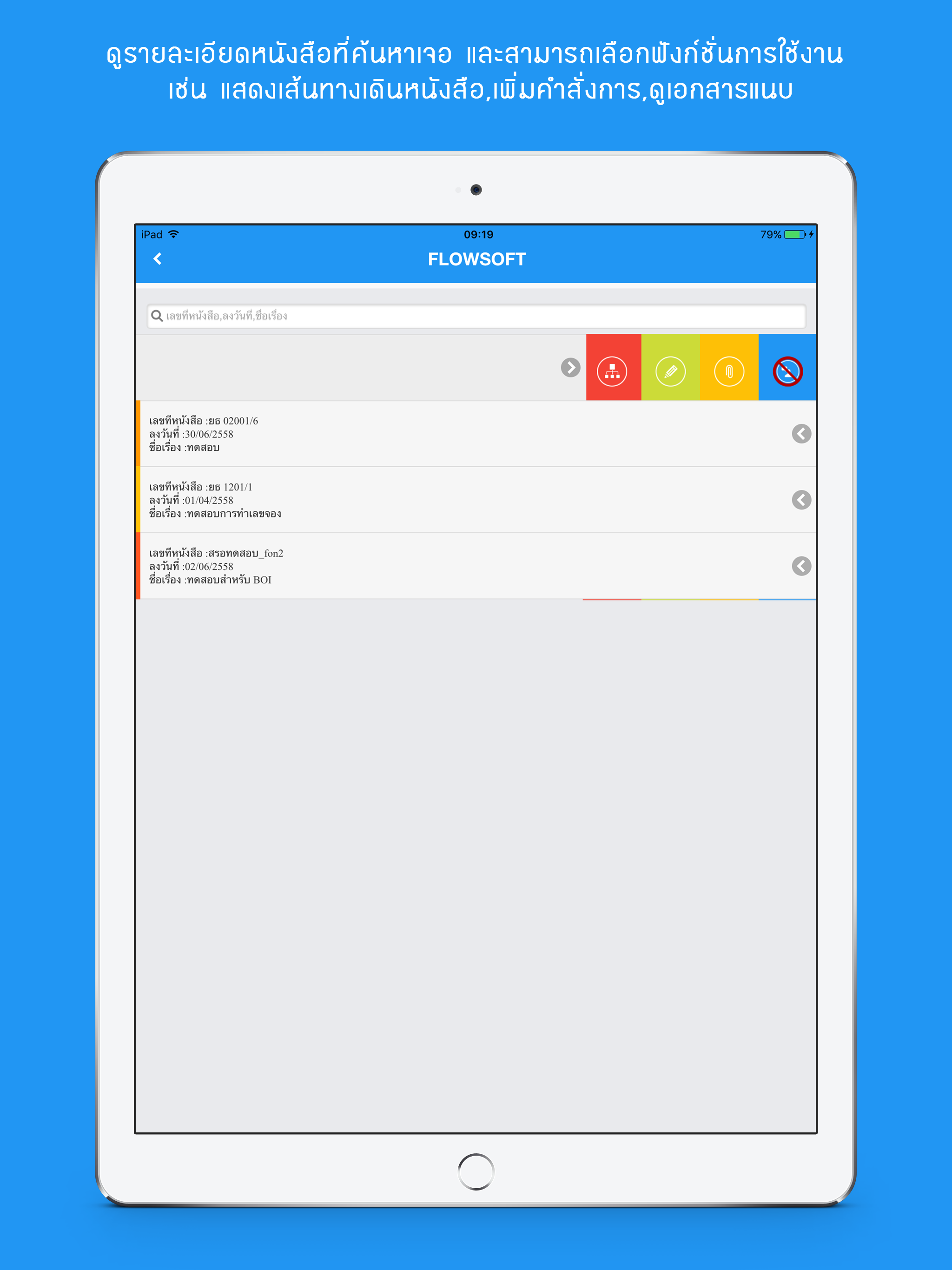iFlowsoft