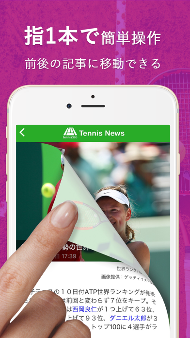 テニス365 screenshot1