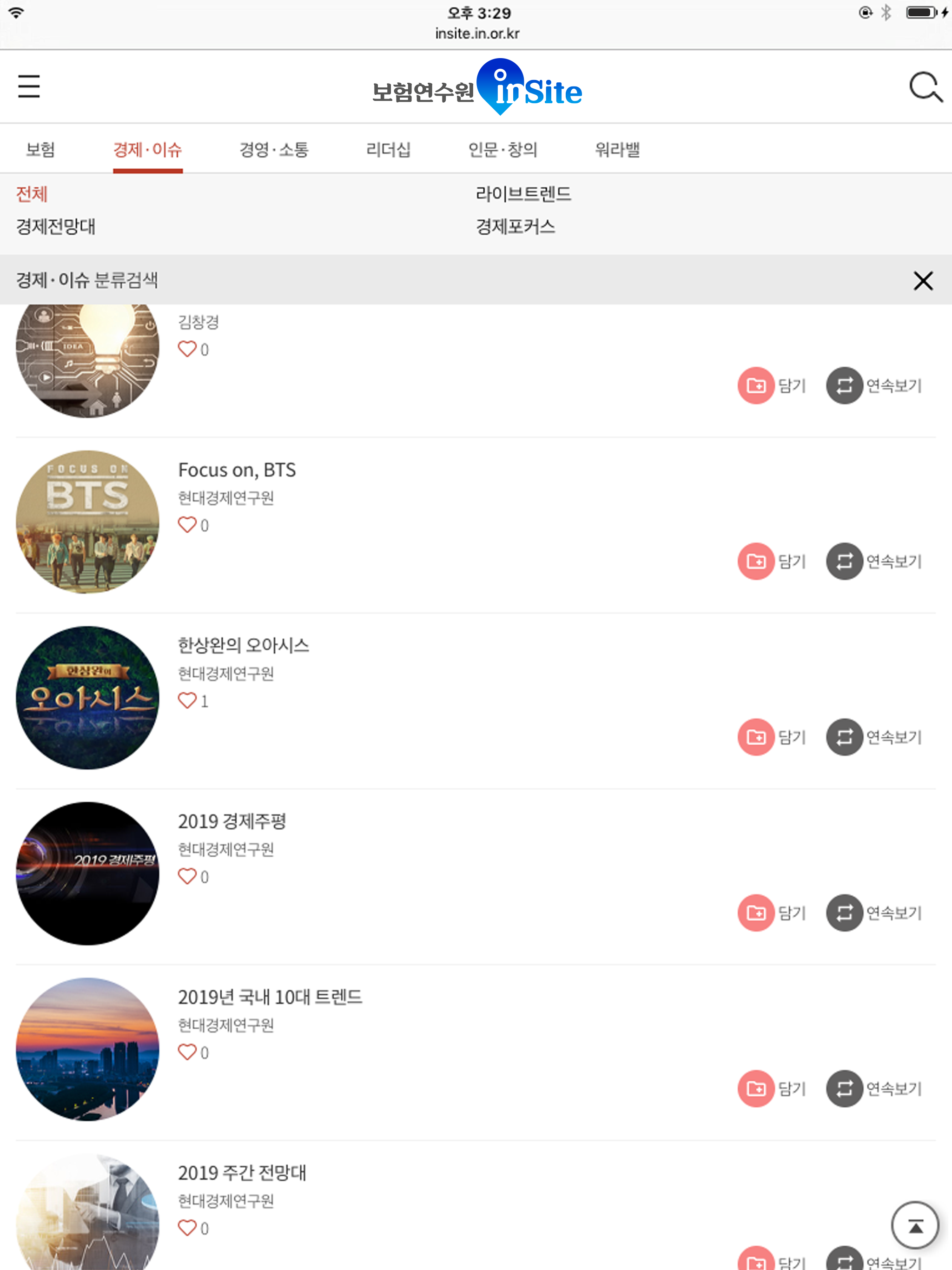 보험연수원 인사이트