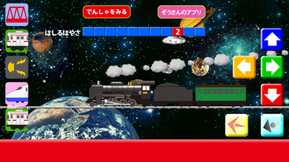 宇宙電車【Galaxy Express】のおすすめ画像1