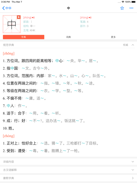 盘铭汉语字典-中文字典词典古诗词大全 iPad screenshot 4 - Utilities app