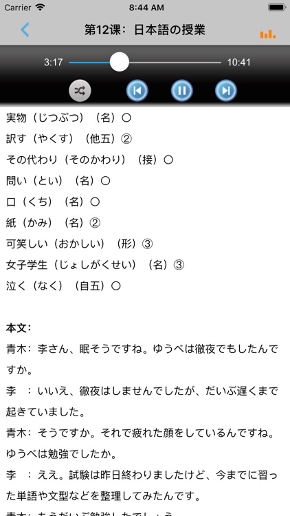 新编日语第二册 -专业经典教材