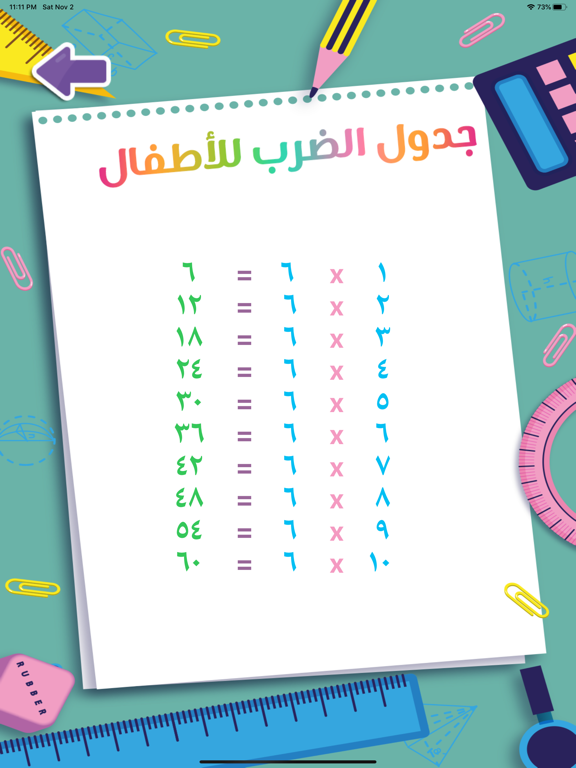 Screenshot #6 pour تعليم جدول الضرب
