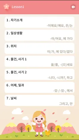 Game screenshot Sejong Korean Grammar - Basic hack