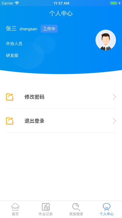 线损管控 screenshot-3