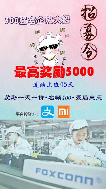 找工作同城-百城直招聘