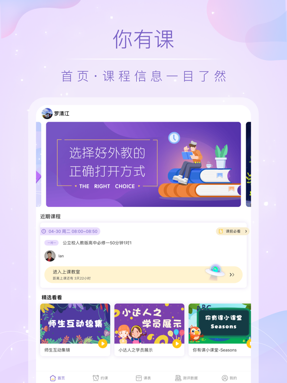 Screenshot #5 pour 你有课 HD