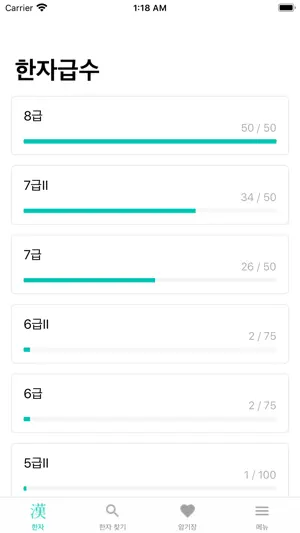 스터디한자 screenshot 3