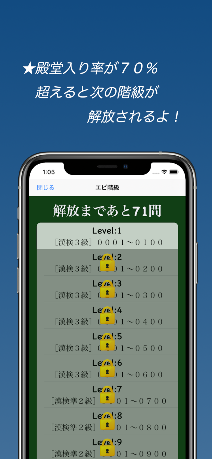 漢字読みスピード暗記エビ漢 ～ 効率よく暗記 ～
