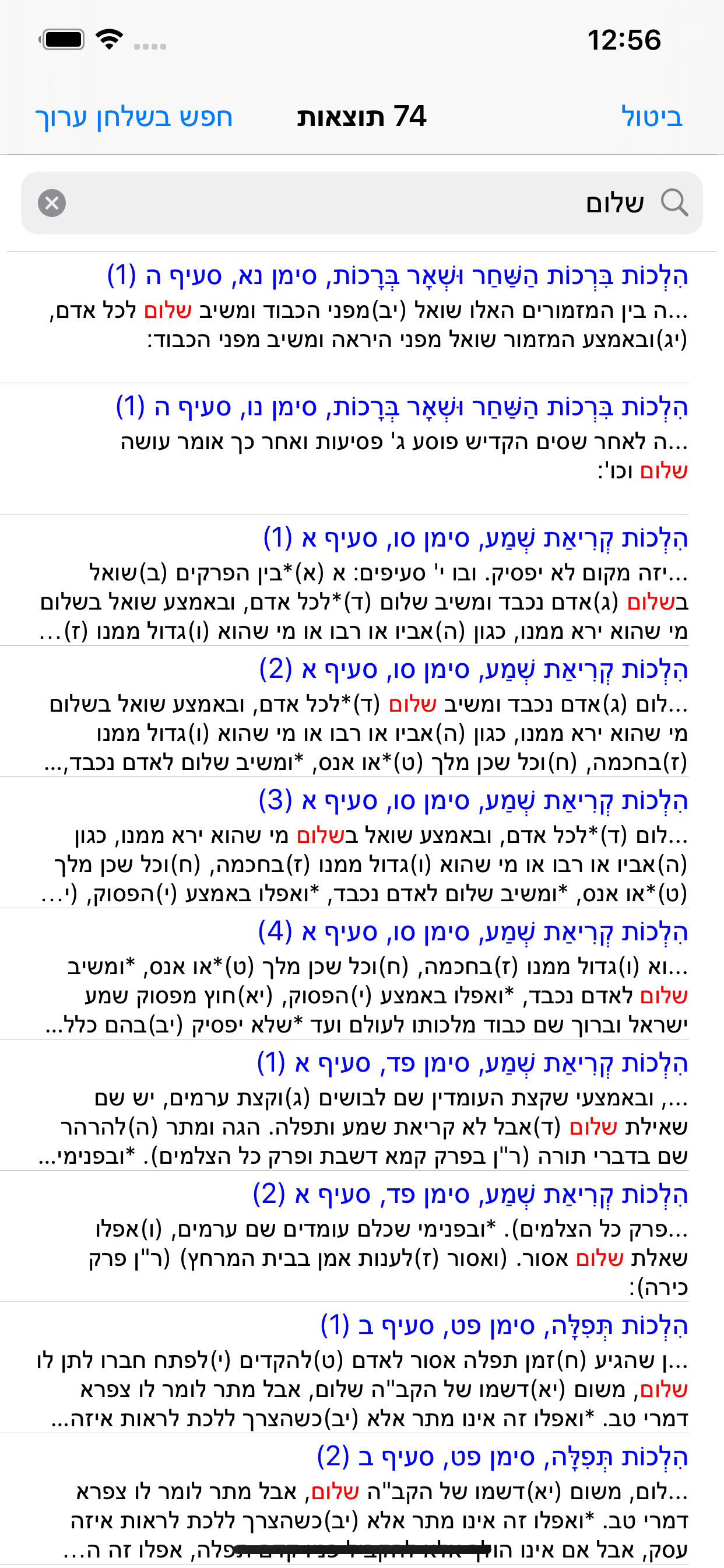 Esh Mishna Berura