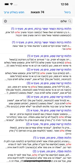 Game screenshot Esh Mishna Berura hack