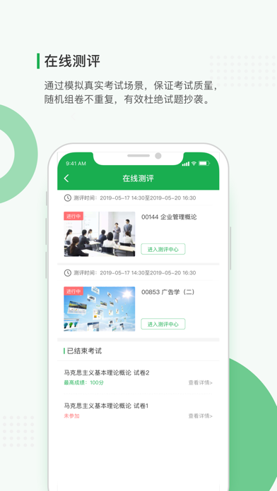 学到自考 screenshot