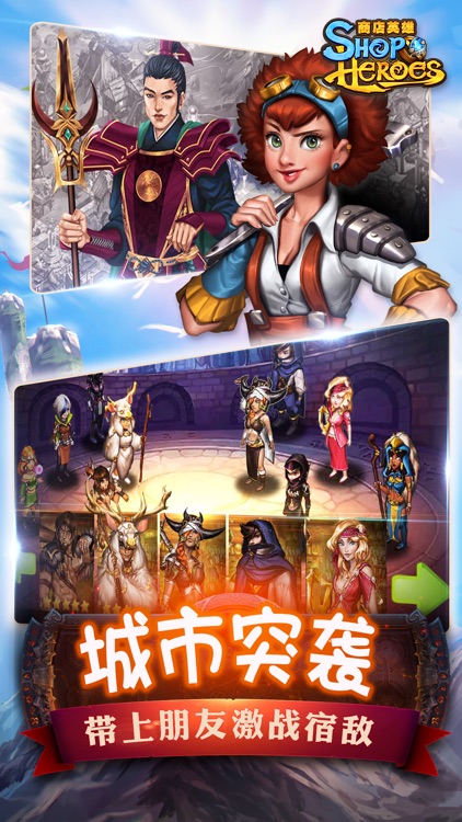商店英雄(Shop Heroes): 贸易大战 screenshot-4