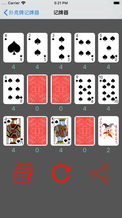 扑克牌记牌器